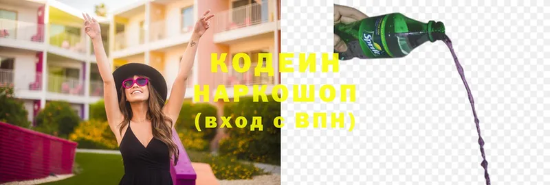 Кодеин напиток Lean (лин)  Братск 